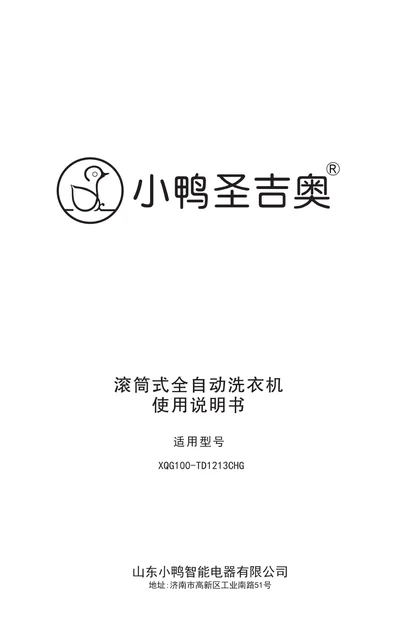 xiaoya 小鸭电器即洗即干松软适中清新祛味空气洗95°除菌洗直驱电机XQG100-TD1213CHG